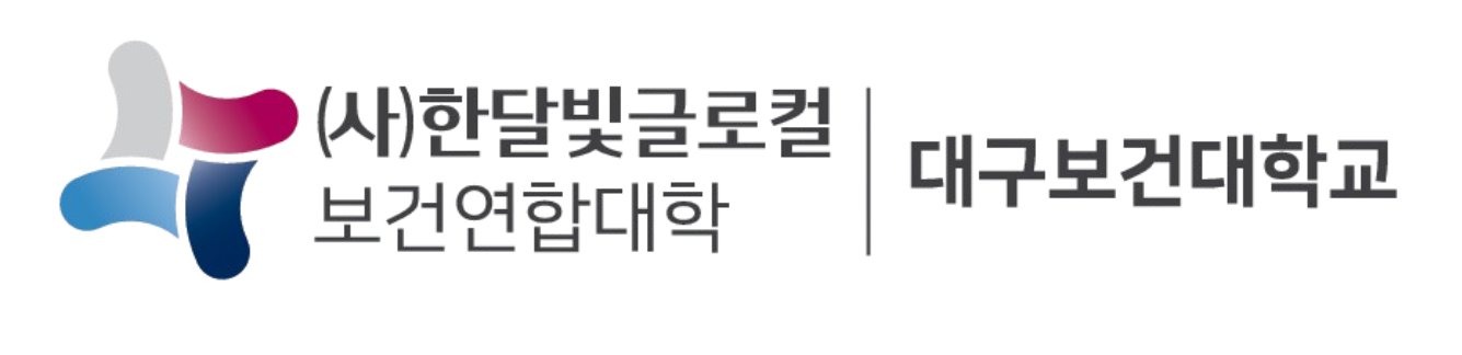 대구보건대학교 로고